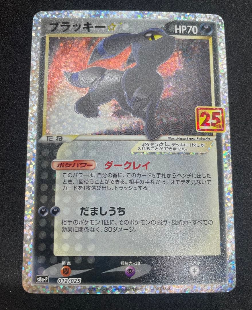 ブラッキー　プロモカードパック 25th ANNIVERSARY