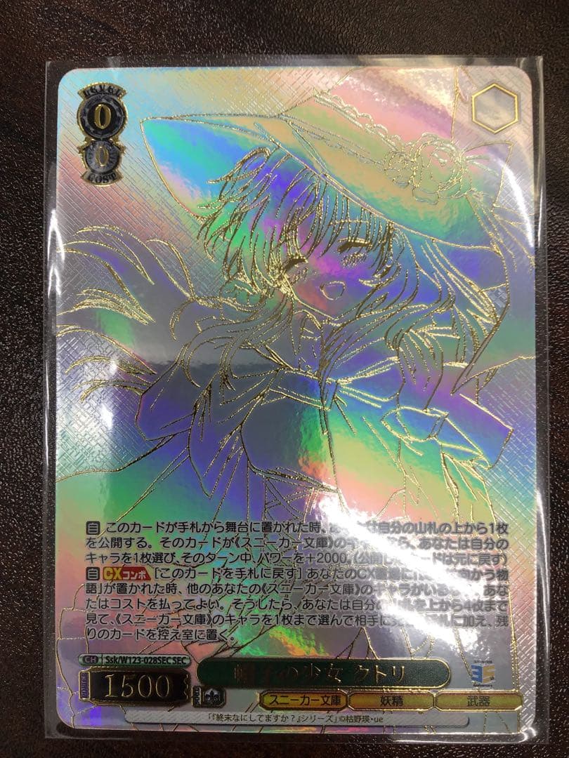 ヴァイス/角川スニーカー文庫 Vol.2/SEC/帽子の少女 クトリ