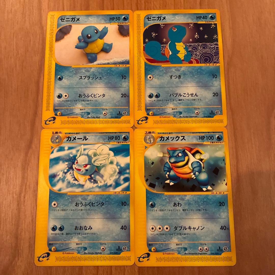 【美品】ポケモンカード ゼニガメ カメール カメックス セット