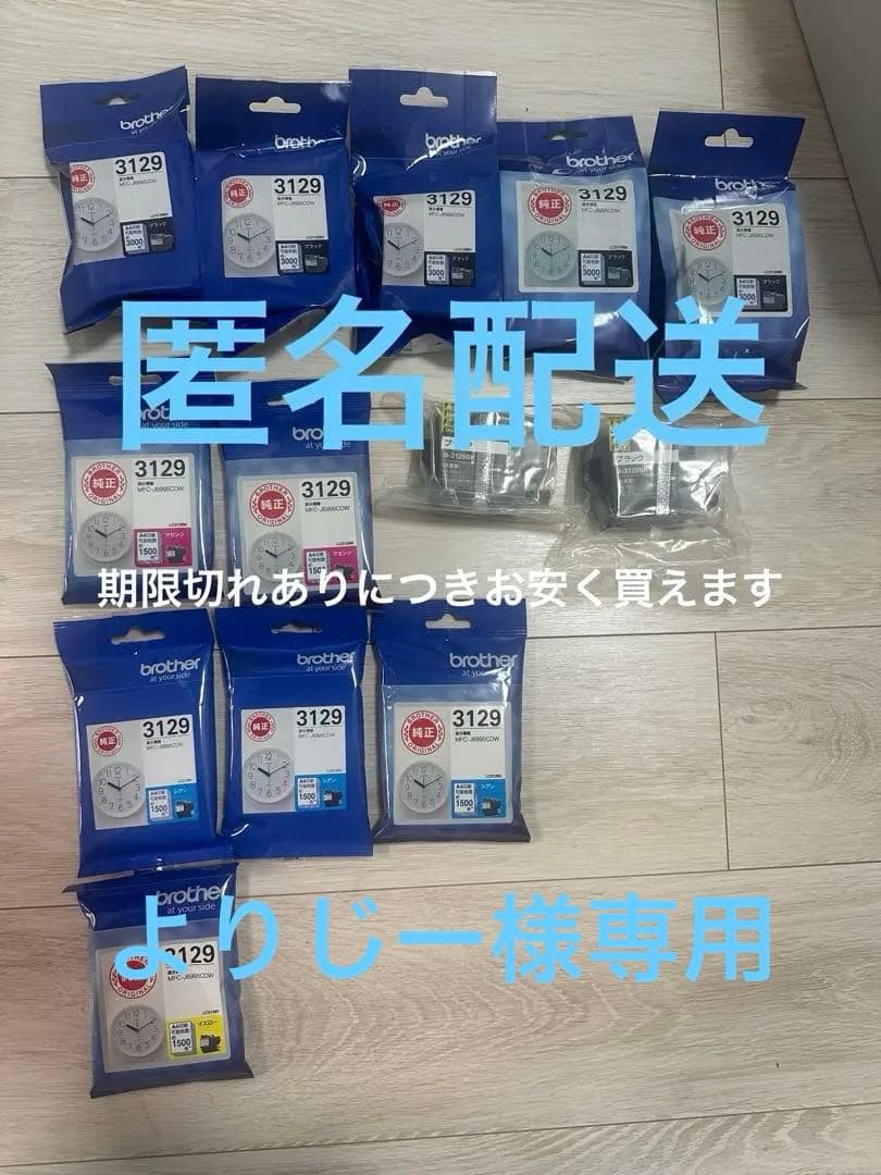 訳ありbrother LC3129 ブラック マゼンタ シアン イエロー　インク