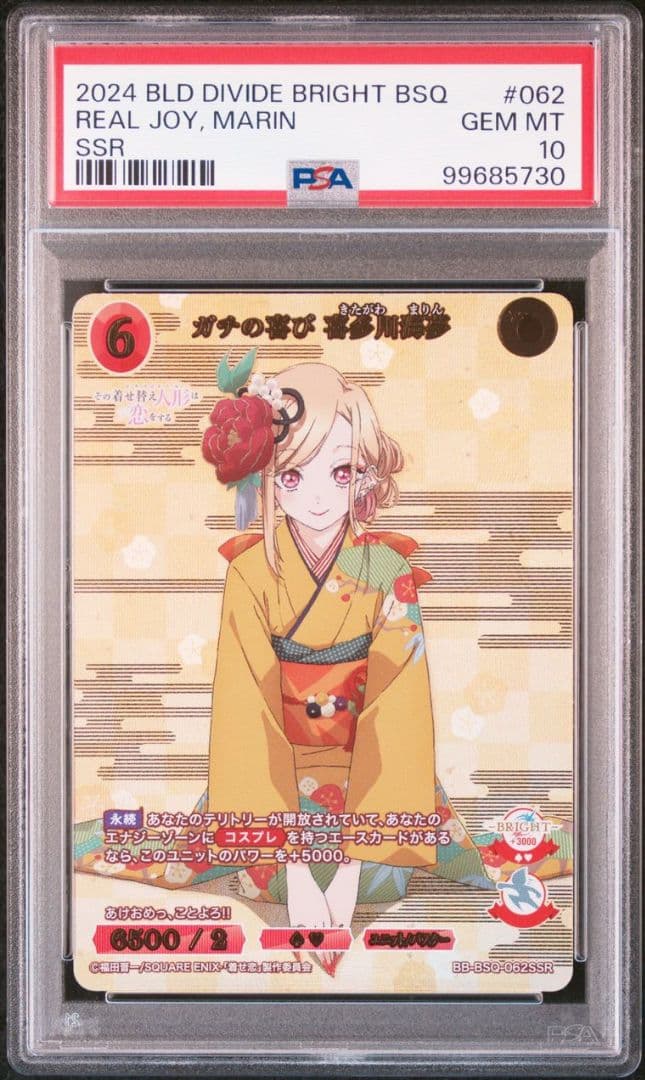 PSA10 着せ恋 ビルディバイド 喜多川海夢　ssr 連番