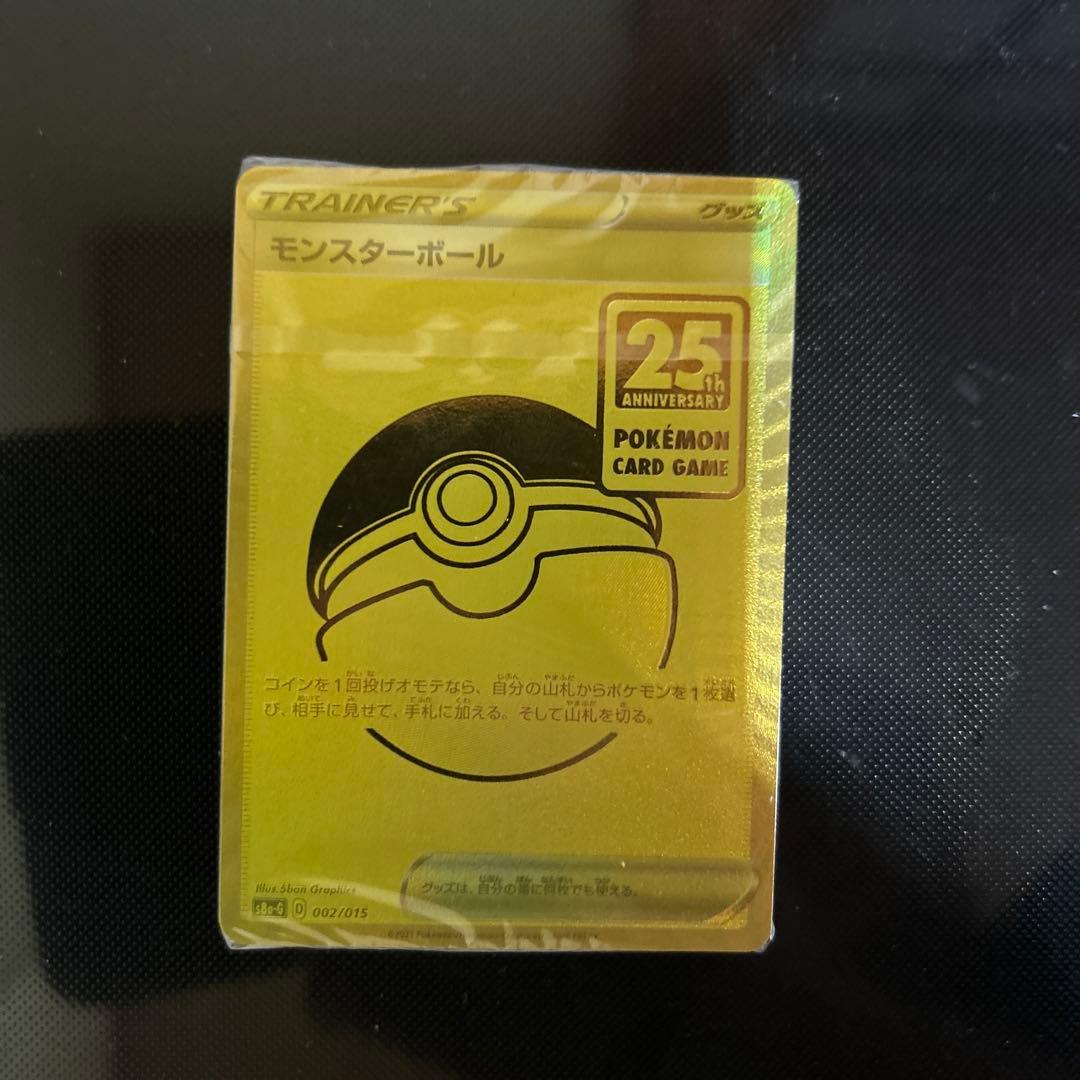 ポケモンカード モンスターボール 25th 未開封