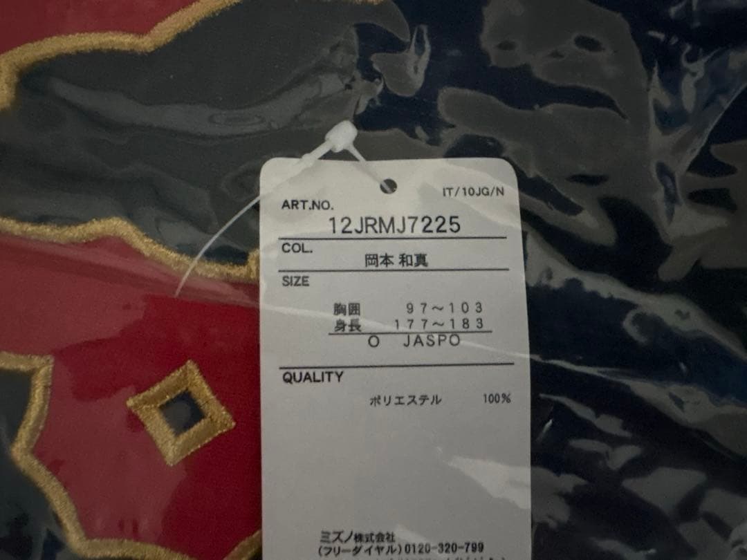 【新品未開封】侍ジャパン岡本和真ビジターVer.レプリカユニフォーム Oサイズ