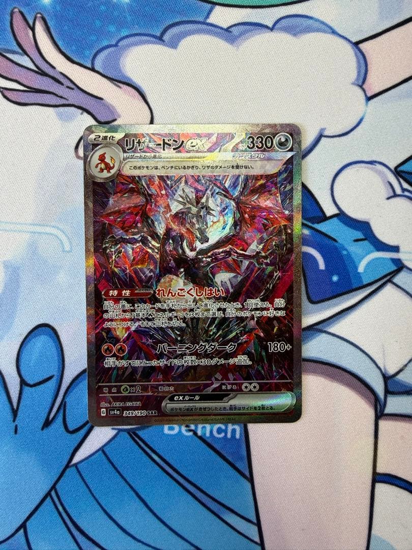 シャイニートレジャー リザードンex sar　れんごくしはい ポケカ