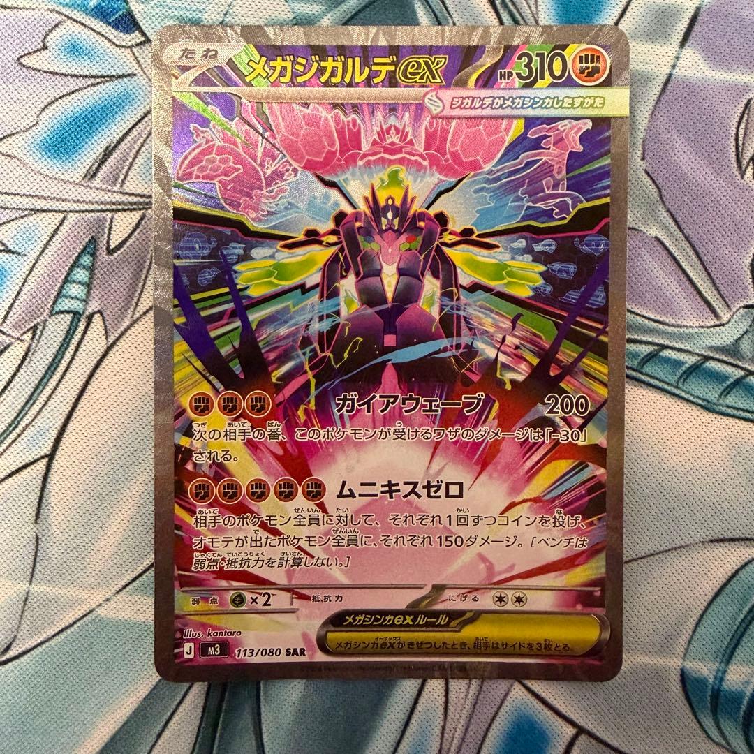 ★美品★ メガジガルデ SAR ムニキスゼロ ポケモンカード
