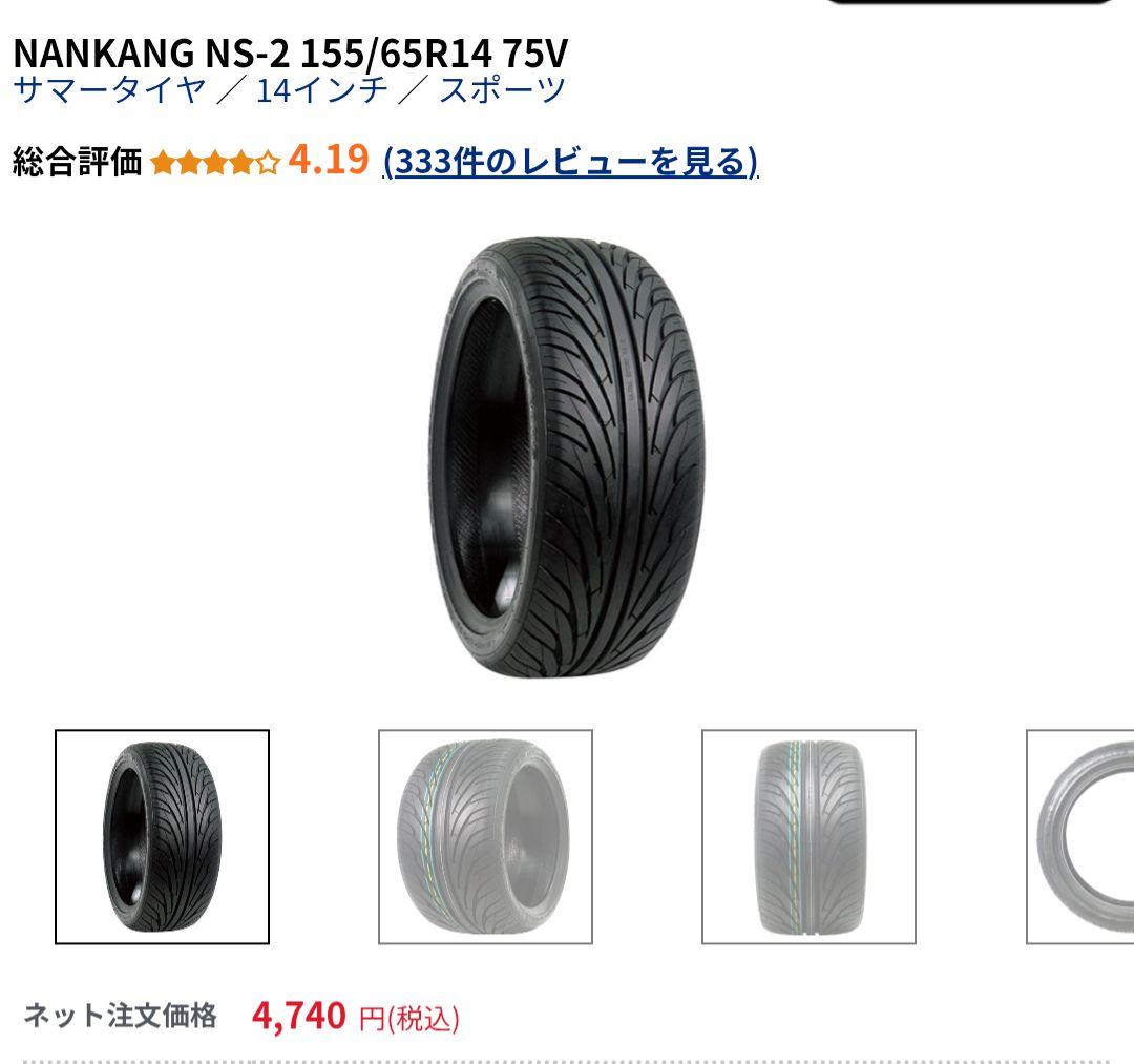 オレンジ155/65R14 PCD100 4H＋NS-2