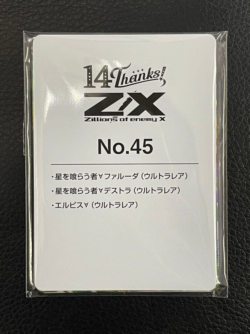 Z/X ゼクス 14th No.45 URパック エルピス
