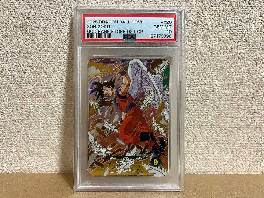 【PSA10】孫悟空　悟空の想い(SDVP-020) かめはめ波