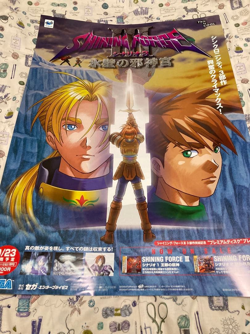 フ*ー様 シャイニングフォース3 シナリオ3 氷壁の邪神宮　非売品販促用ポスター