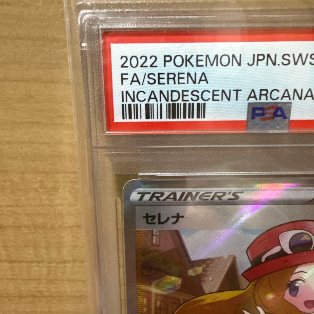 【PSA10】 ポケモンカード FA/セレナ