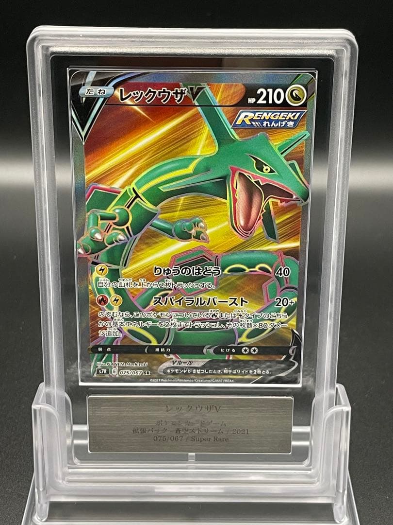 ARS10 レックウザ V SR 鑑定書なし　ポケモン