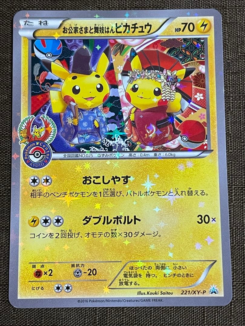 お公家さまと舞妓はんピカチュウ プロモ