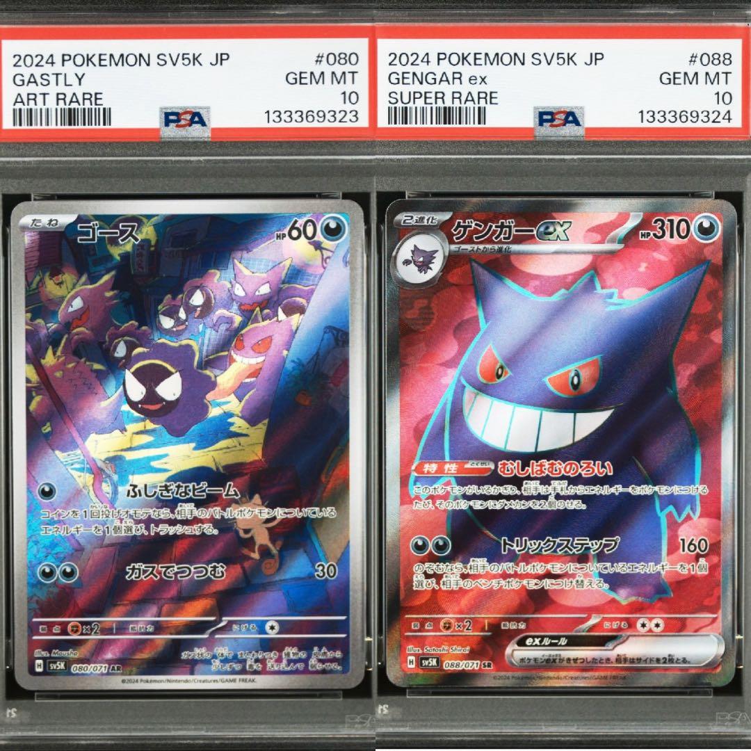 【PSA10】ゴース AR ゲンガー SR ２連番