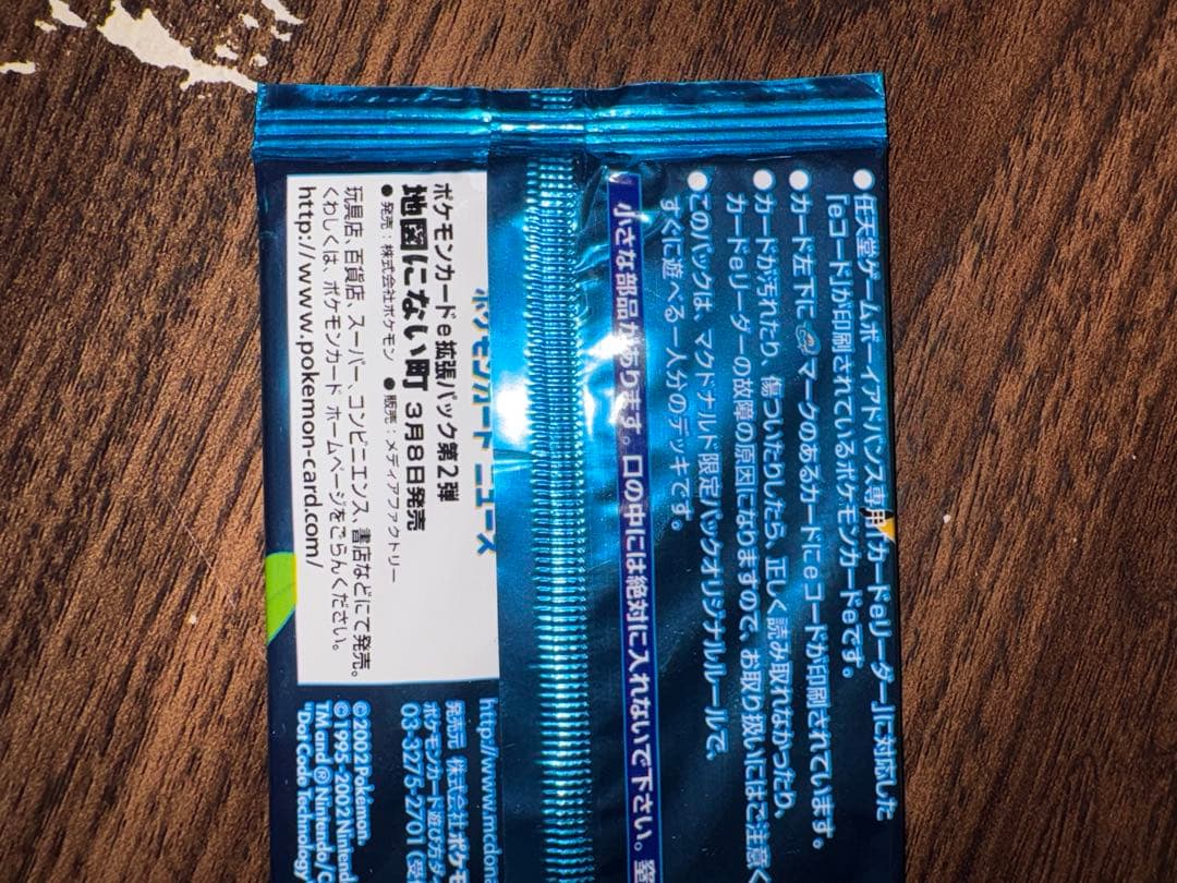 マクドナルドパック 新品 未開封 2002年　ミニマム