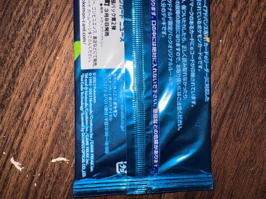 マクドナルドパック 新品 未開封 2002年　ミニマム