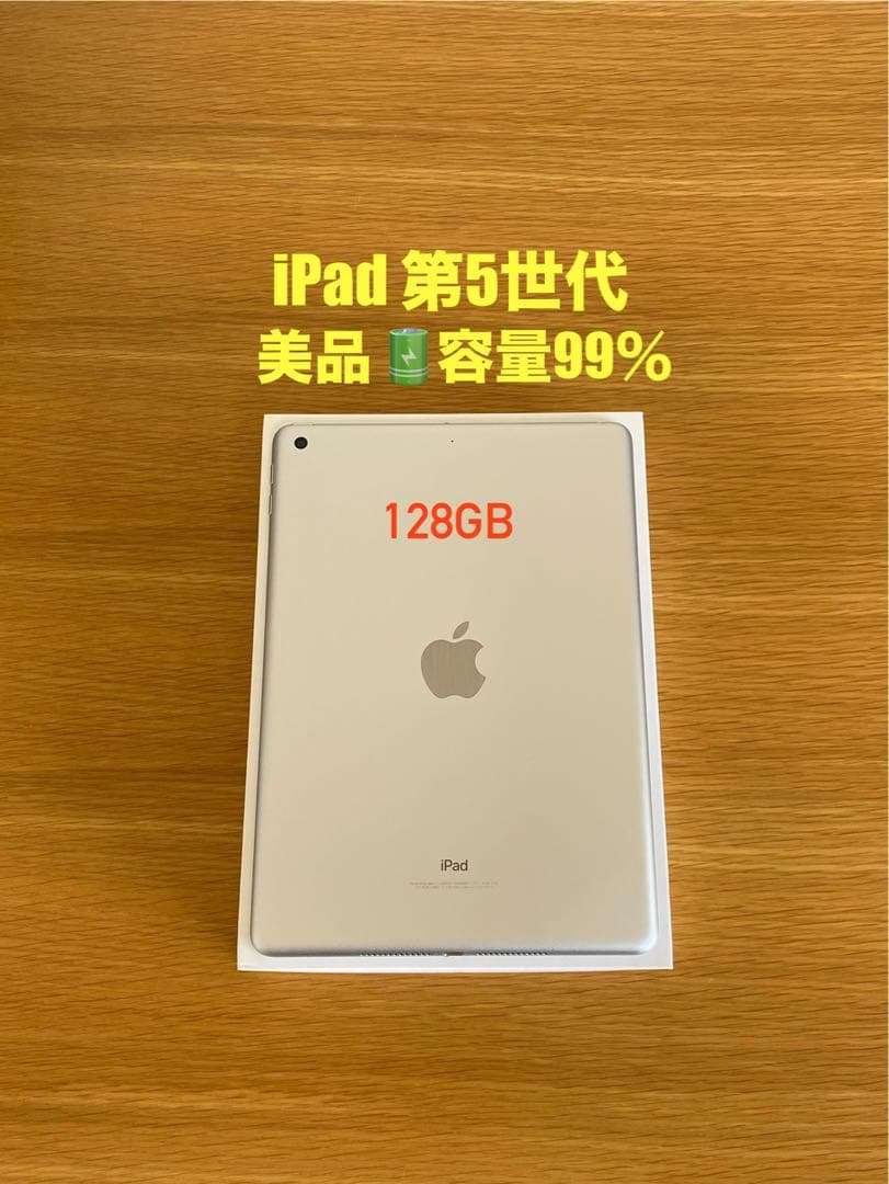 iPad 第5世代 128GB 美品　純正充電器付き　iPad本体