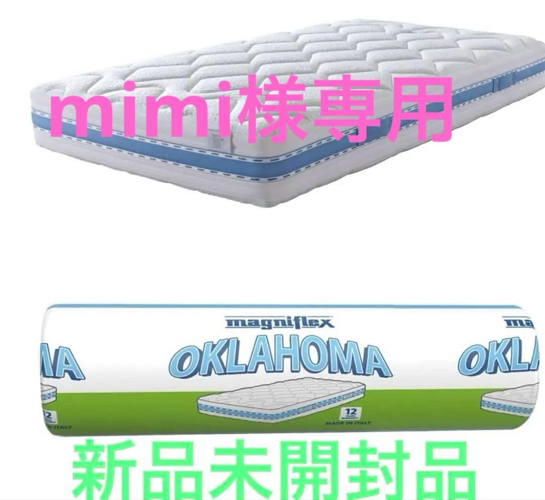 マニフレックス　オクラホマ　マットレス