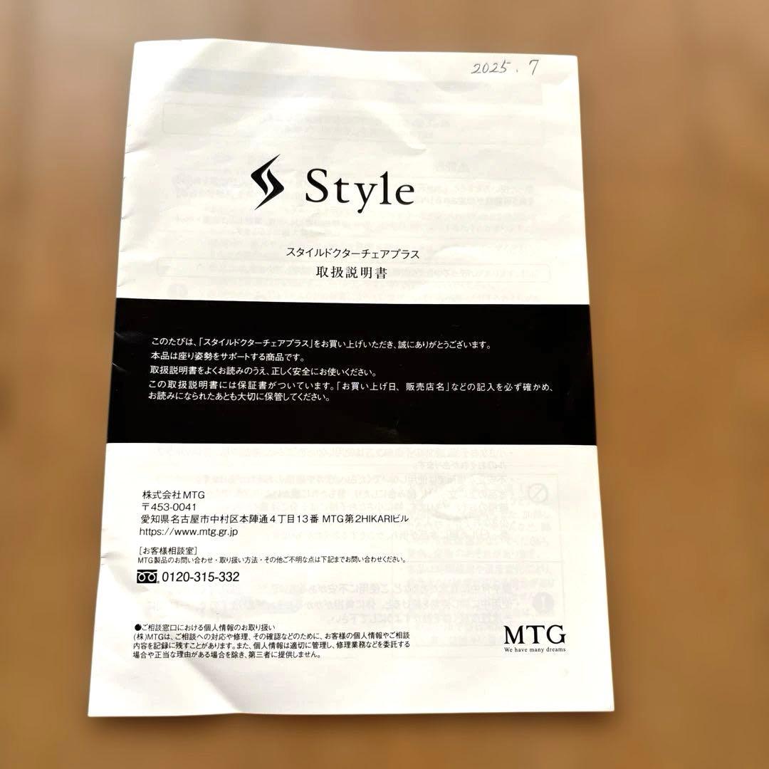 Style スタイルドクターチェアプラス MTG