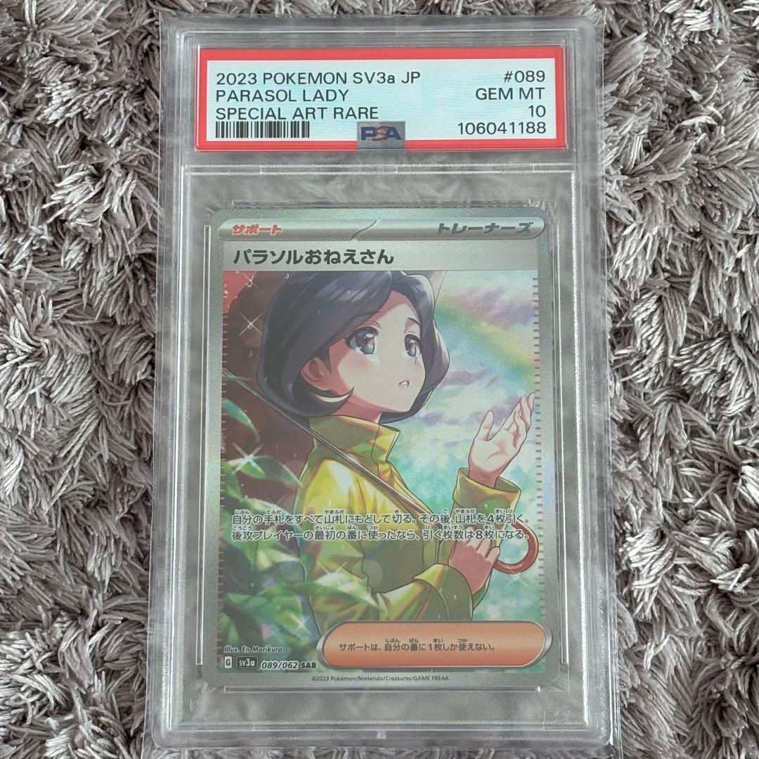 値下げ中！ポケモンカード　パラソルおねえさん　SAR PSA10