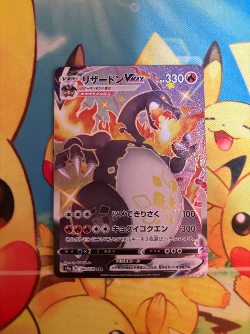 リザードンVMAX ssr