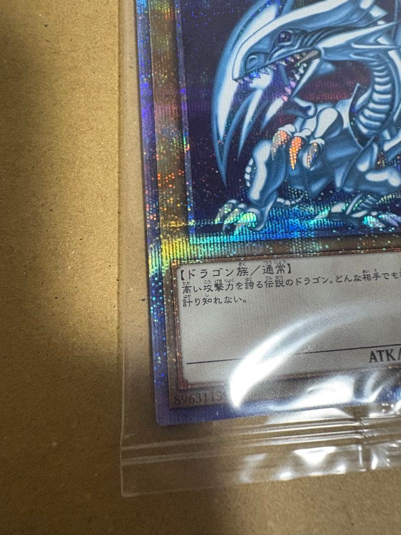 青眼の白龍 PSEC-JP001 プリズマ 未開封 ブルーアイズホワイトドラゴン