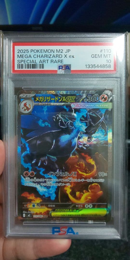 メガリザードンxex sar psa10