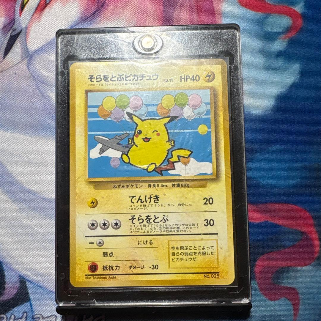 そらをとぶピカチュウ旧裏プロモ