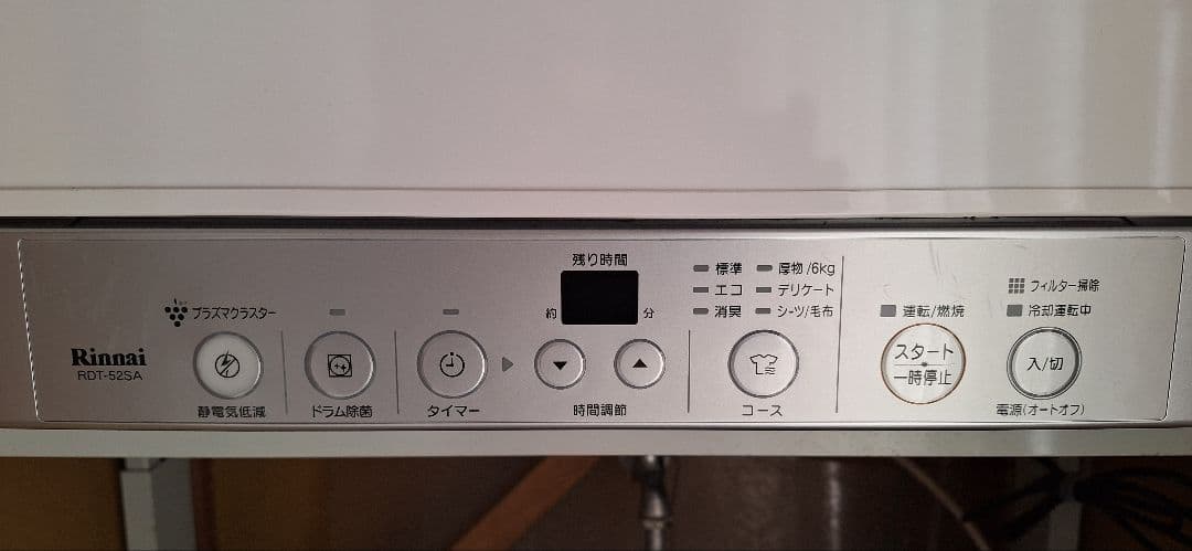 リンナイ ガス式乾燥機 RDT-52SA プロパン用【引取限定】