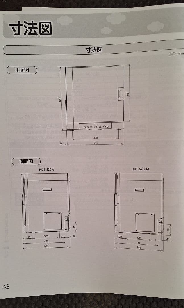 リンナイ ガス式乾燥機 RDT-52SA プロパン用【引取限定】