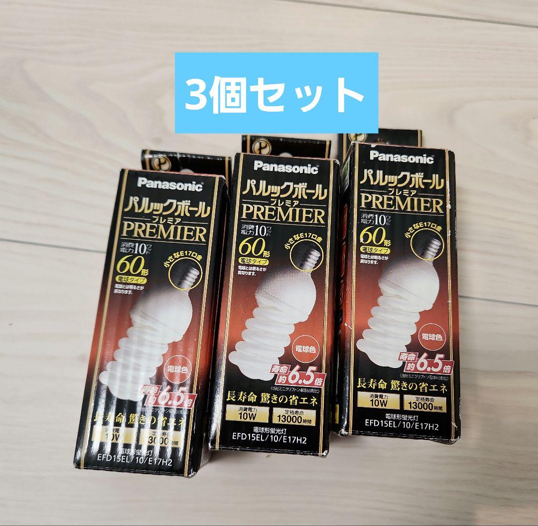 Panasonic パルックボールプレミア 60形 E17口金 電球色 　3個