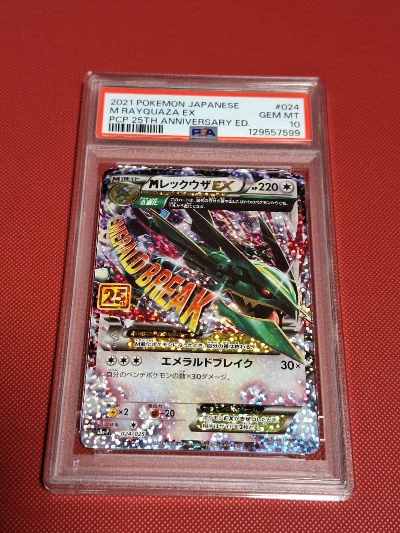 ポケモンカード　Mレックウザ　25th psa 10