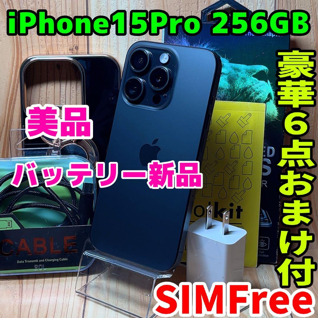 美品 SIMフリー 本体 iPhone 15 Pro 256 GB 603