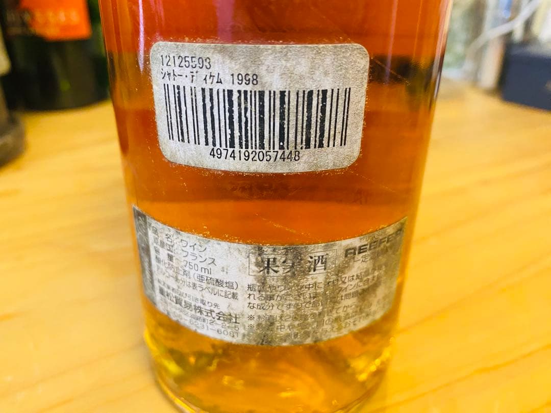 Château d'Yquem 1998 シャトー•ディケム1998 750ml