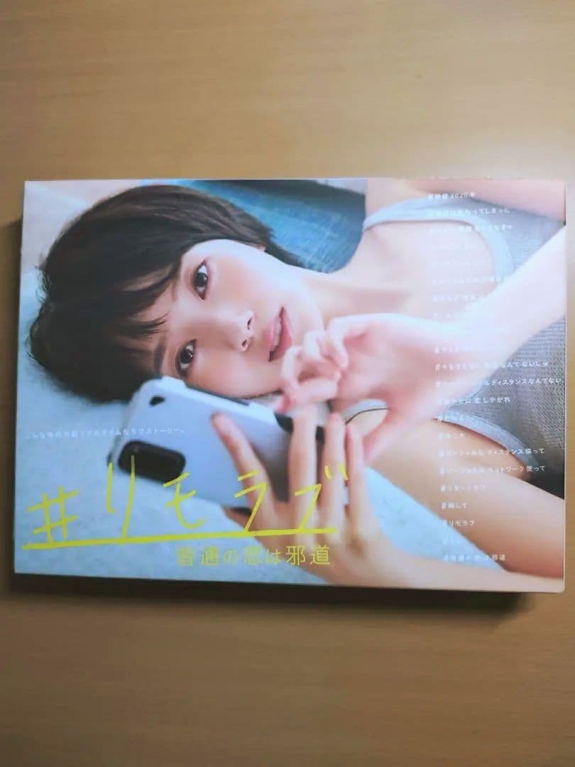 リモラブ 普通の恋は邪道 DVD-BOX【6枚組】波瑠 松下洸平 間宮祥太朗