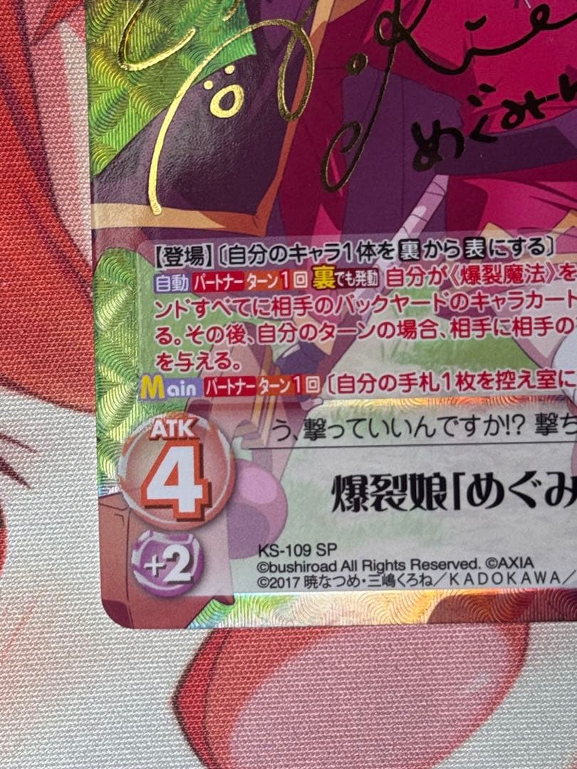 chaostcg この素晴らしい世界に祝福を 爆裂娘 めぐみん SP サイン