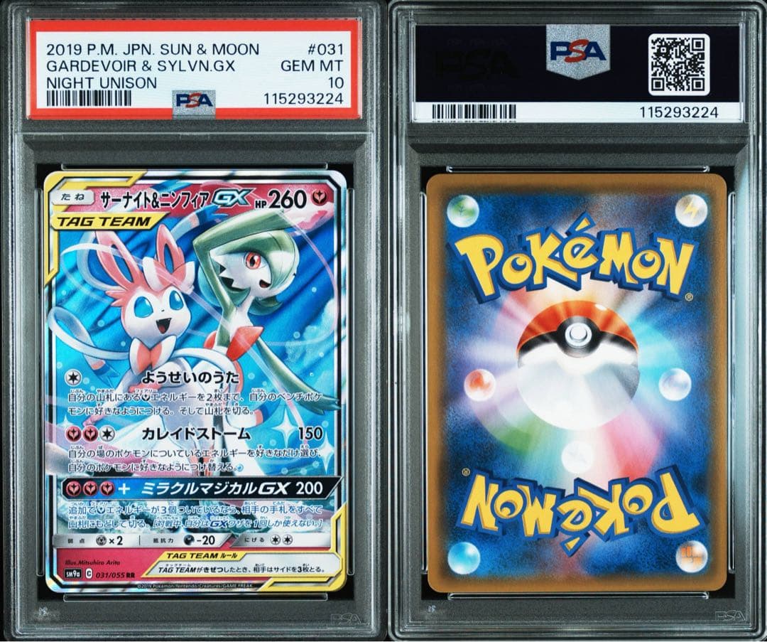 サーナイト＆ニンフィアgx psa10