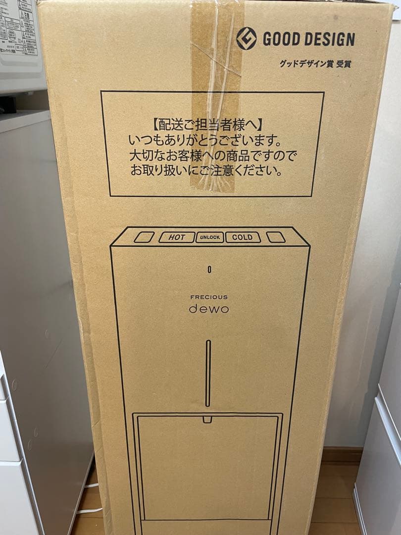 新品　フレシャス ウォーターサーバー