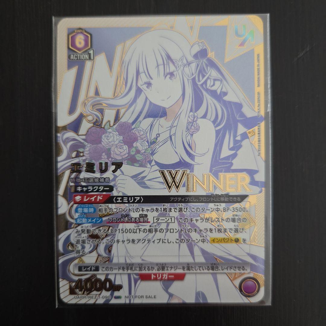 ユニオンアリーナ　エミリア　 ユニオンレア　winner未開封『美品』