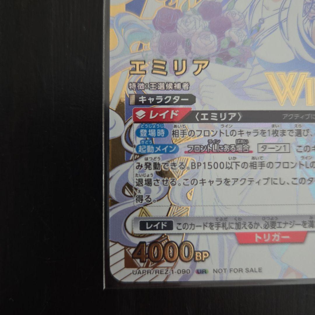 ユニオンアリーナ　エミリア　 ユニオンレア　winner未開封『美品』