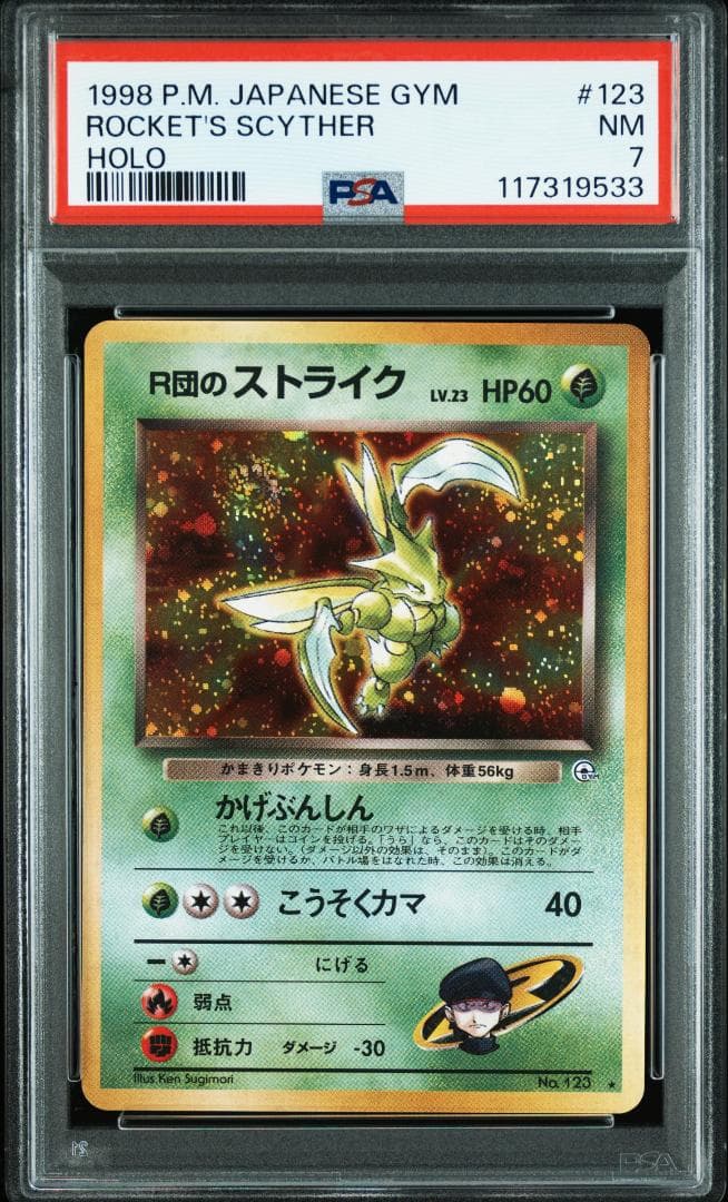 ポケモンカード　旧裏【PSA7】R団のストライク　渦巻ホロ