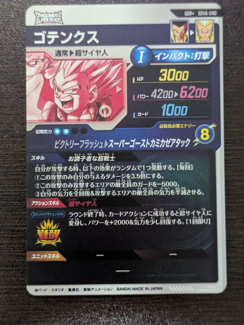 SDV6-040 ゴテンクス パラレル