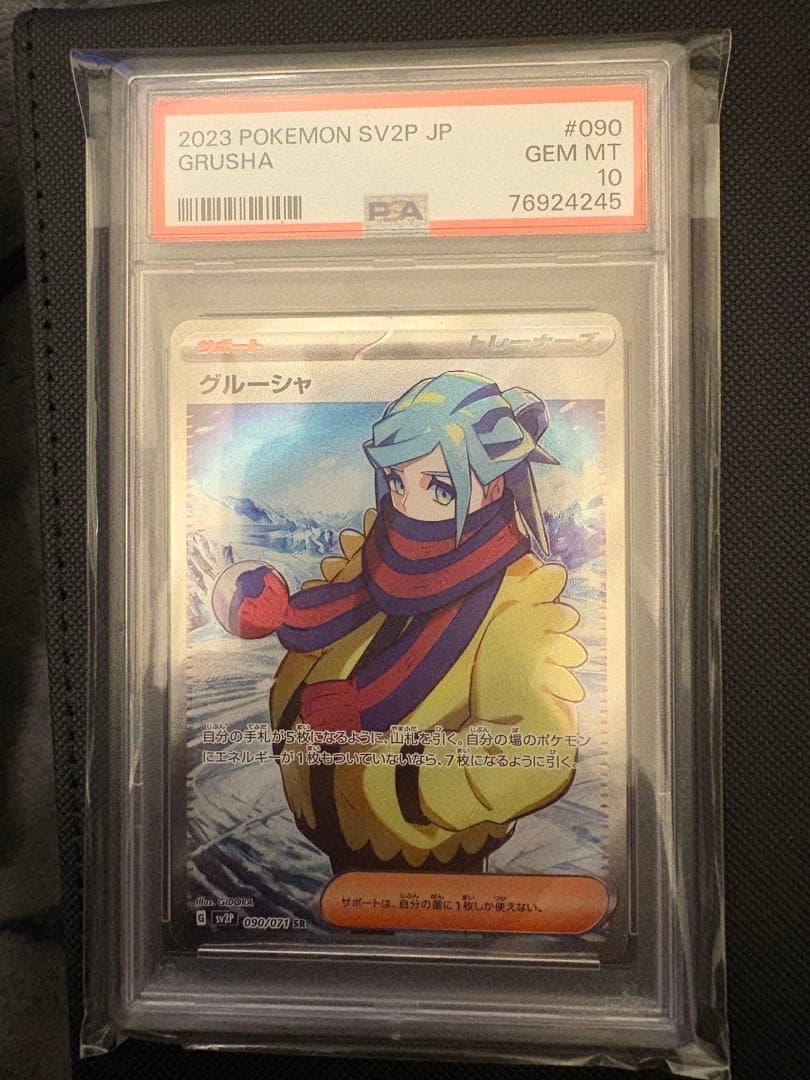 R*n様 ポケモンカード PSA 10 2枚セット