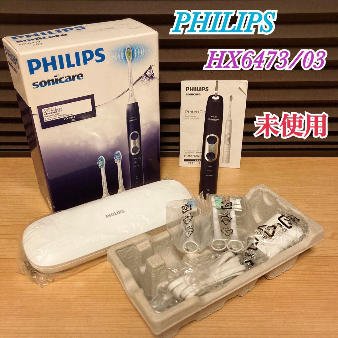 フィリップス ソニッケアー プロテクトクリーン 電動歯ブラシ HX6473/03