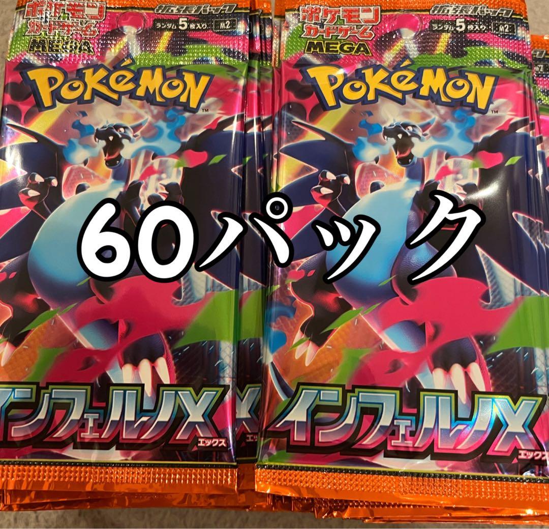 ポケモンカード インフェルノ 60パック