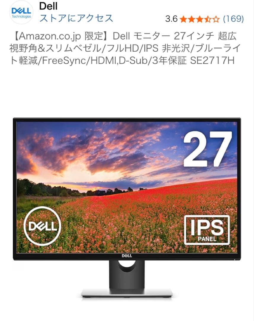 DELL 27インチモニター