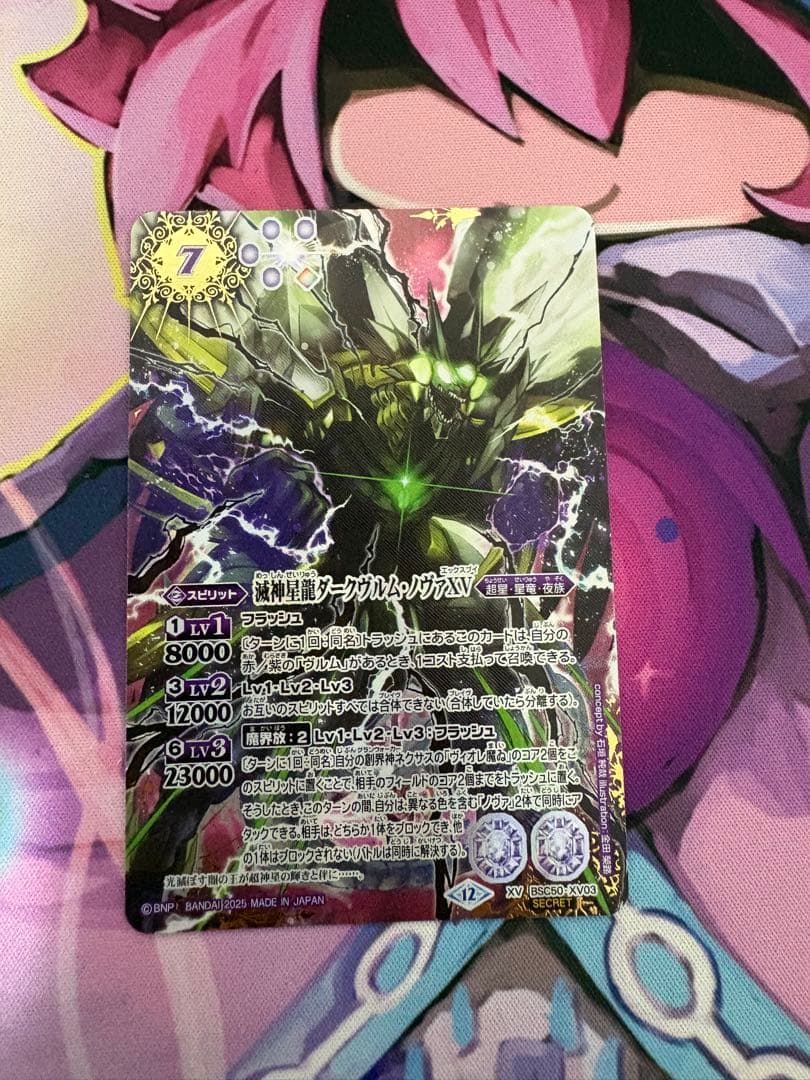 バトルスピリッツ　滅神星龍ダークヴルム・ノヴァXV シークレット　secret