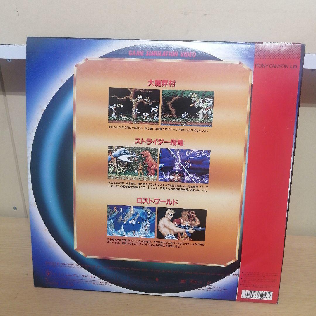 LD レーザーディスク カプコン・ゲーム・シンドローム 帯付き 大魔界村 ス