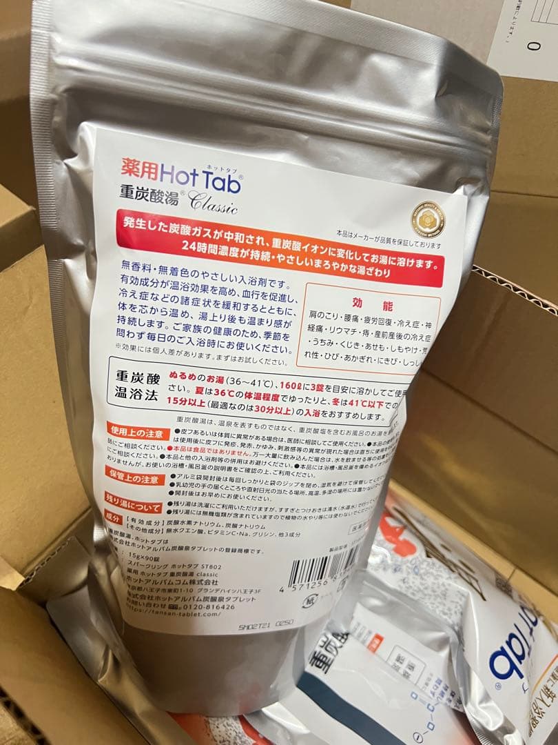 薬用ホットタブ 重炭酸湯Classic 90錠 2つ