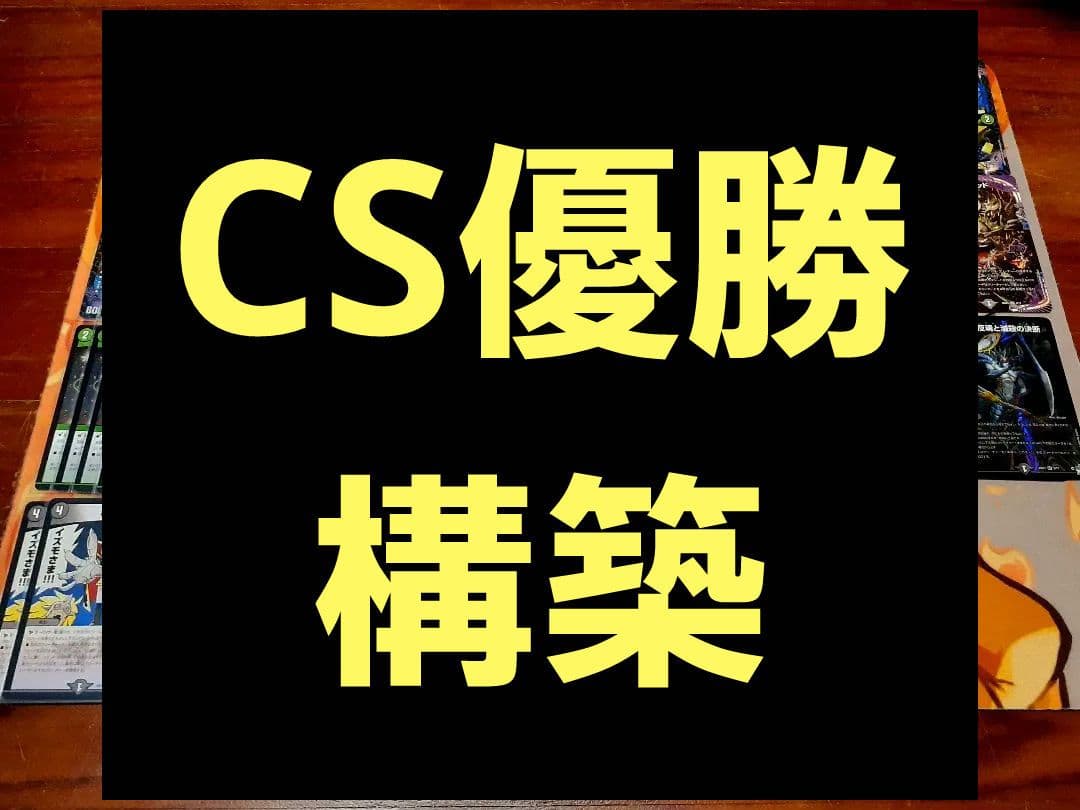 黒緑アビス デンジャラスジャック アエヌマクア アビスベル覇ロード CS優勝