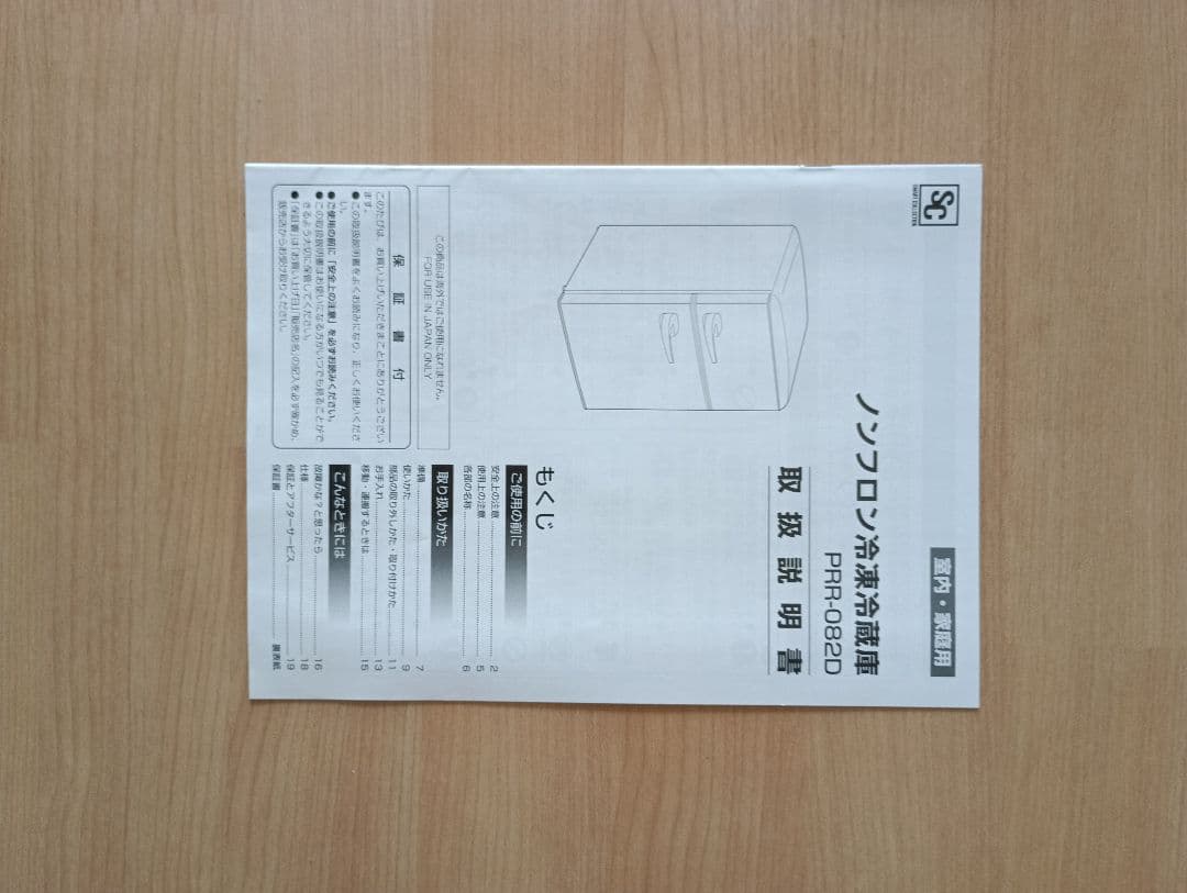 アイリスオーヤマ　2ドア冷蔵庫 PRR-082D-LG 2022年製 レトロ
